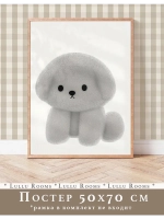 Постер 50х70 см в детскую
