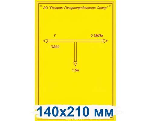 Табличка ПВХ 3 мм двухсторонняя 140*210 мм
