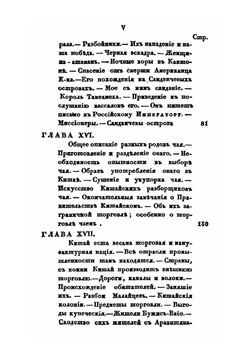Путешествия и новейшие наблюдения в Китае, Манилле и Индо-Китайском архипелаге. Часть 2 | П. В. Добель