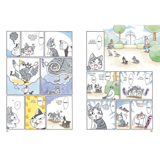 Манга Милый дом Чи. Книга 10