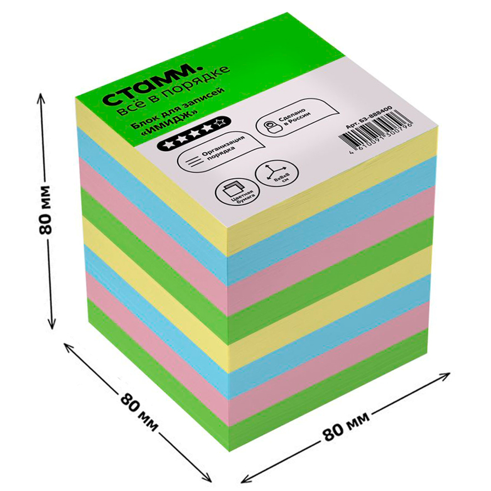 Блок для записей СТАММ "Имидж" цветной 8х8х8 см