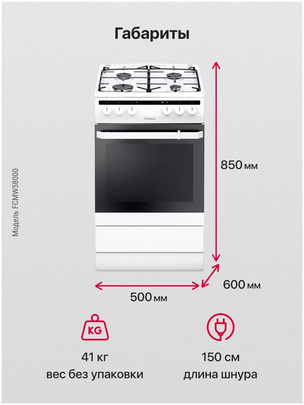 Комбинированная плита Hansa FCMW58000