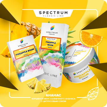Spectrum (Pineapple Boom), 200 гр.