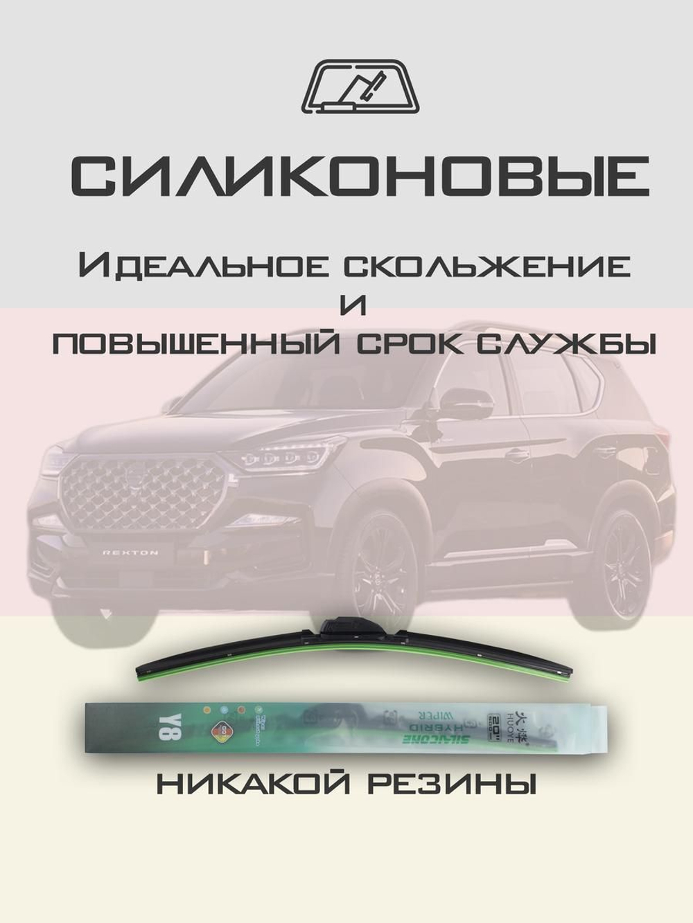 Щетки стеклоочистителя HUOYE Y8 650/500 мм на Li L6 | Push button