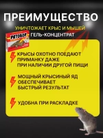 Ратобор отрава от крыс и мышей гель-концентрат 50гр *3шт