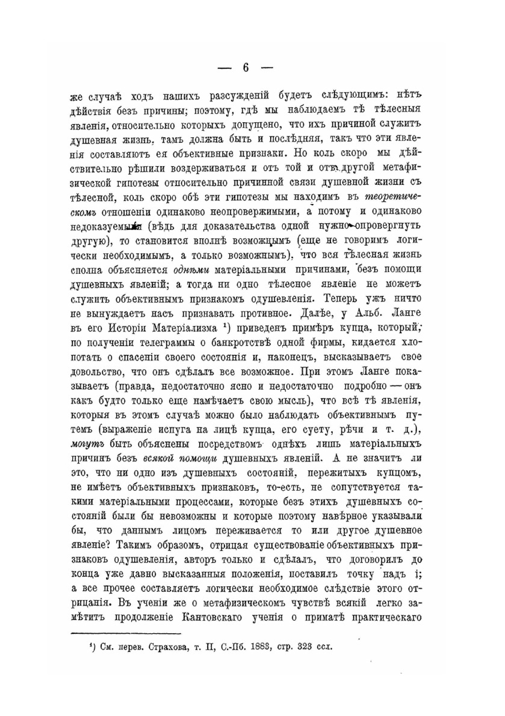 О пределах и признаках одушевления | А. И. Введенский