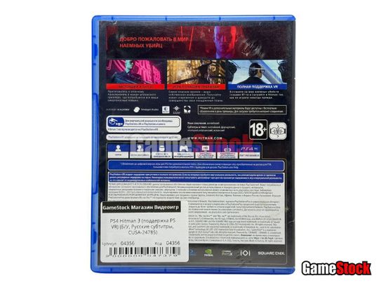 PS4 Hitman 3 (поддержка PS VR) (Б/У, Русские субтитры, CUSA-24785)
