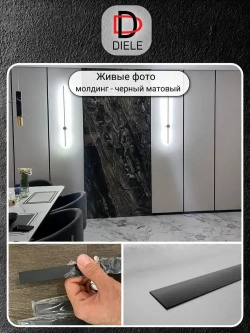Алюминиевая полоса декоративный молдинг DIELE 20х1,5мм черный/мат длина 2,7м
