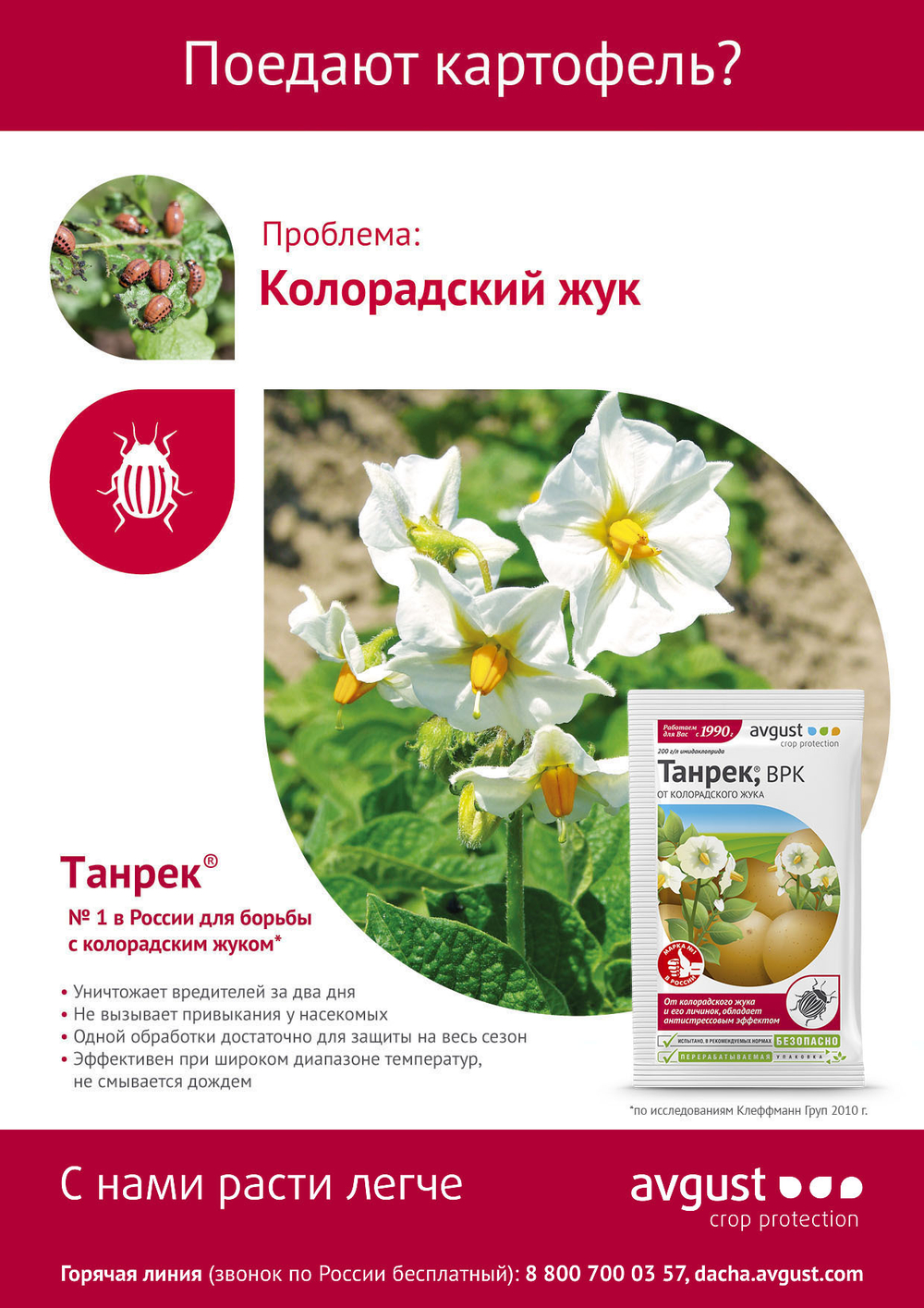 Танрек от Колорадского жука, 10 мл