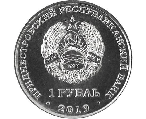 1 рубль. Год крысы. Приднестровье. 2019 год