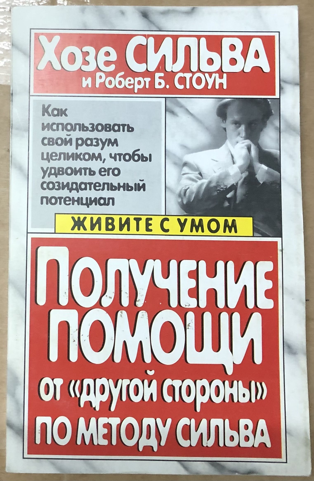 Получение помощи от другой стороны по методу Сильва