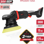 Шлифмашина полировальная P.I.T. PPO20H-125A аккумуляторная Solo
