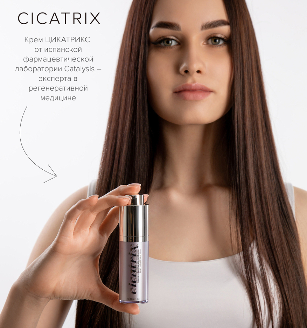 CATALYSIS CICATRIX CREAM ЦИКАТРИКС восстанавливающий крем