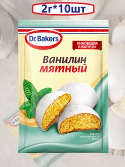Ванилин мятный 2 г * 10 шт