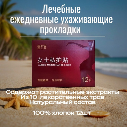iLiFE Ежедневные гигиенические ухаживающие прокладки 12 шт.