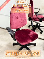 Чехол для компьютерного кресла Престиж Мар