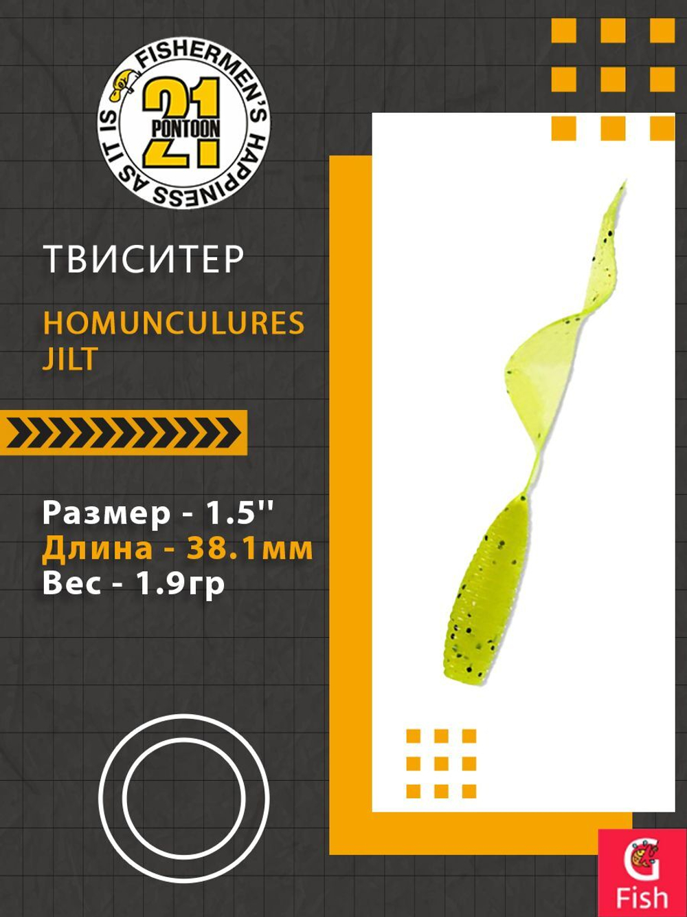 Твистер Homunculures Jilt 1.0'' 25.4мм вес 1.2гр 411 10шт