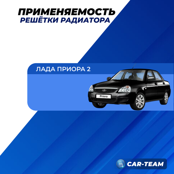 Решетка радиатора на Лада Приора 2 соты без ладьи, матовая