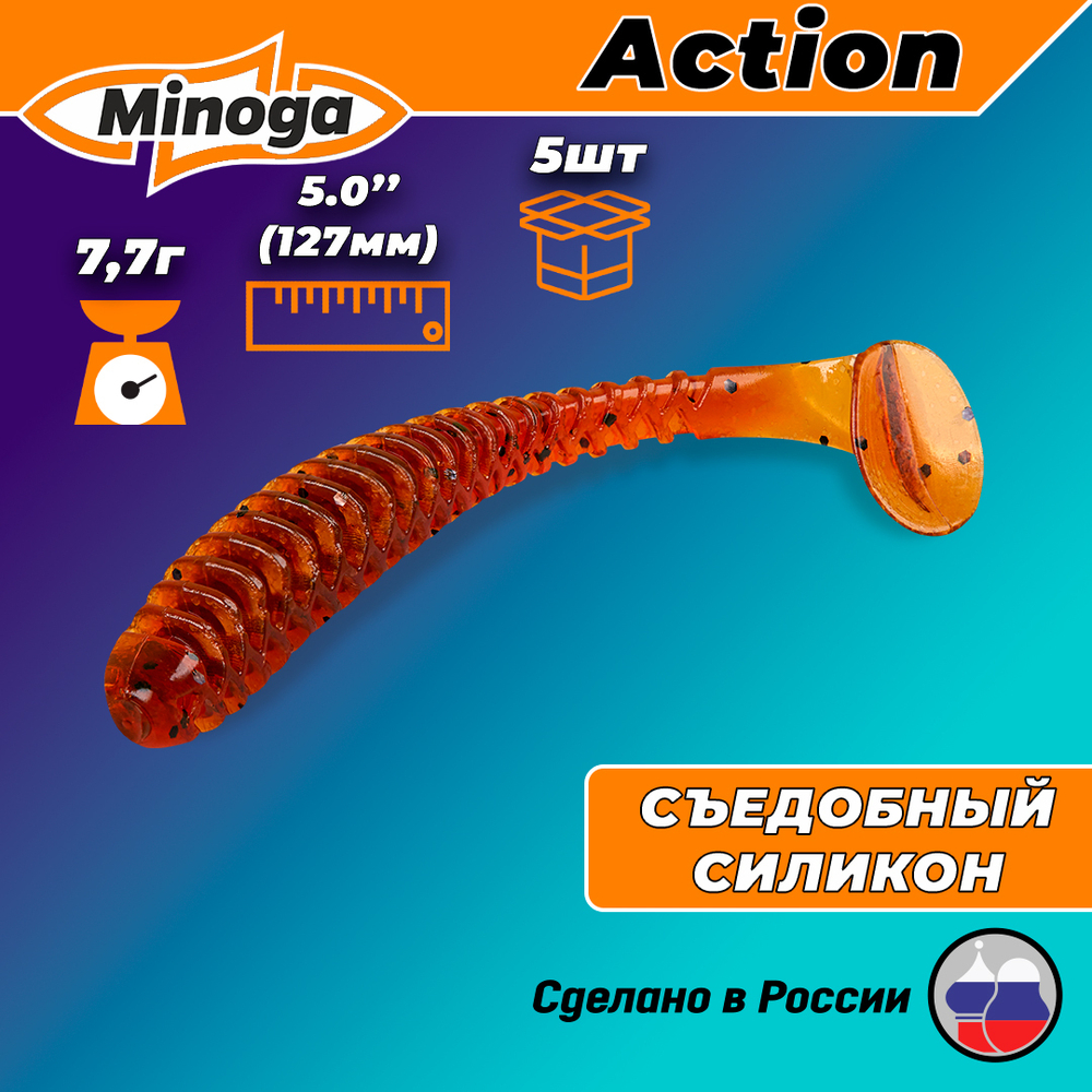 Силиконовая приманка ACTION 5,0"(5шт) 127мм, цвет  002