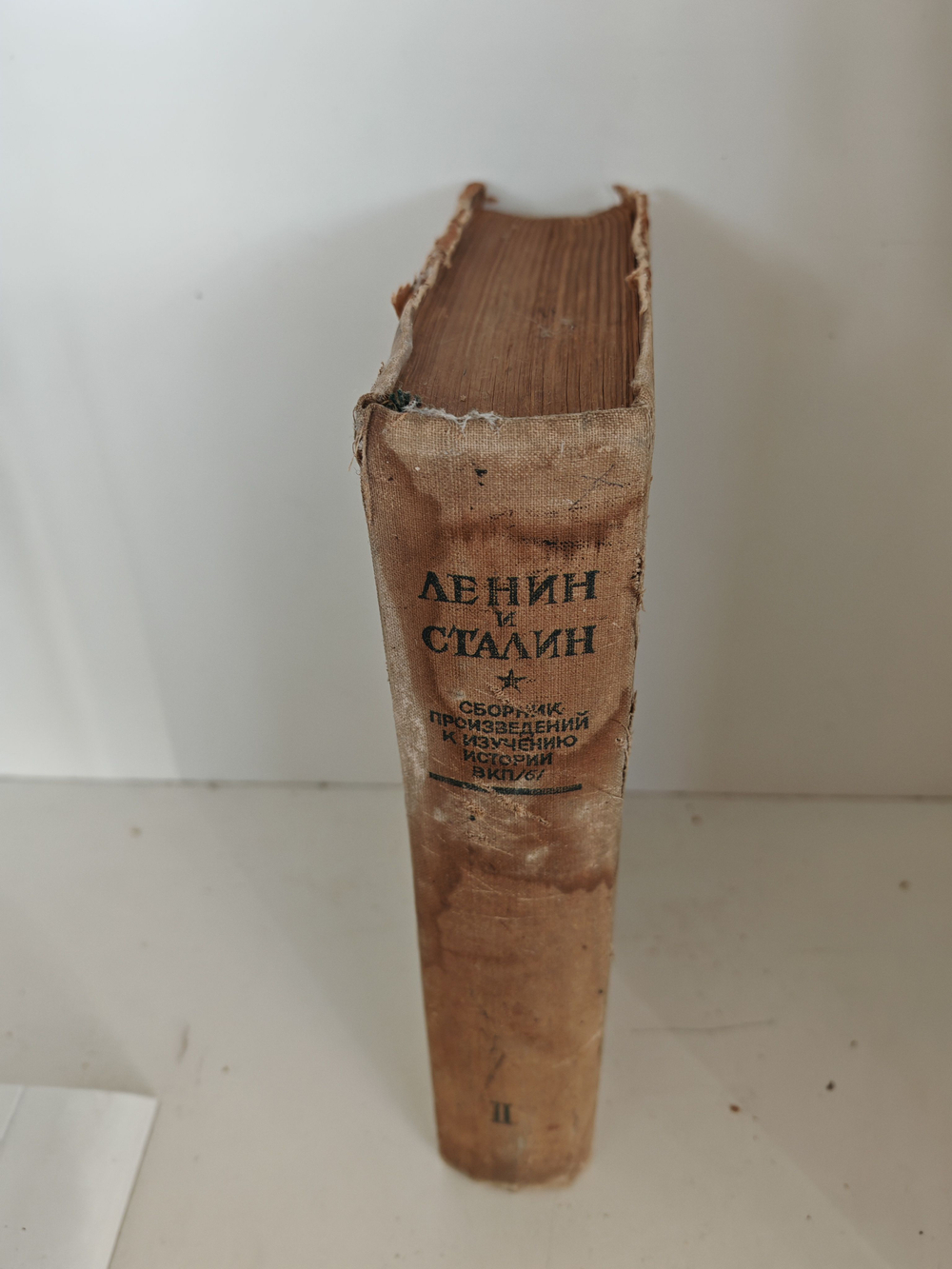 Ленин и Сталин. Сборник произведений к изучению истории ВКП(б), том II