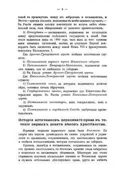 Конспект церковного права | Лукрейнин М.