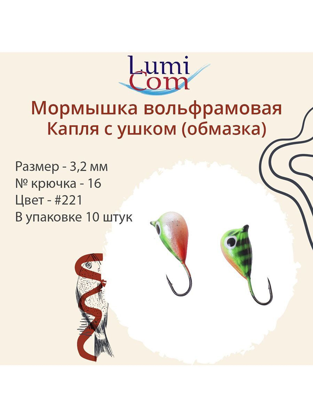 Мормышка вольфрамовая КАПЛЯ С УШКОМ, #220, 10 шт 3,2 г