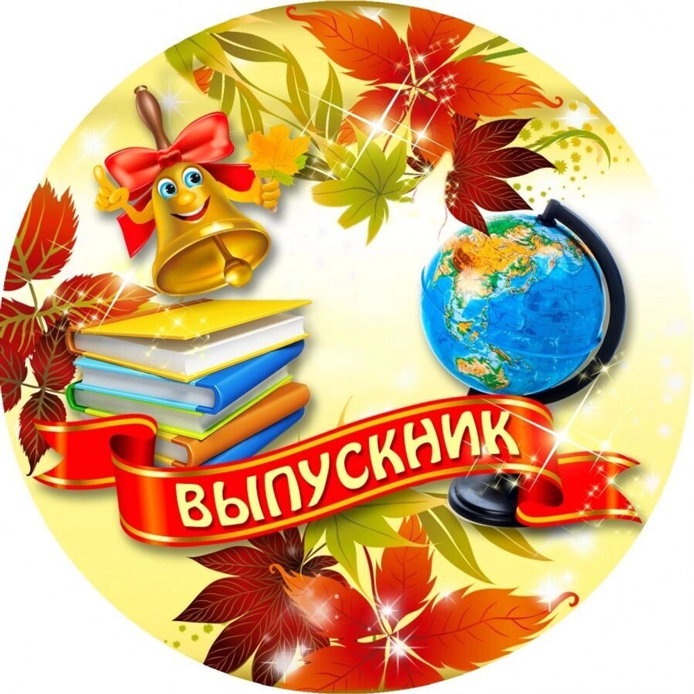 Медаль Выпускник (металл) ММП00089