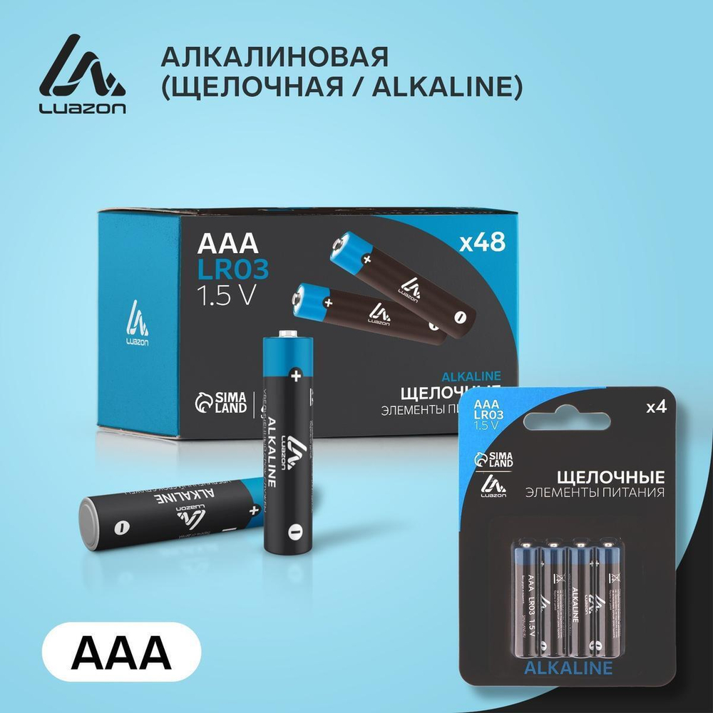 Батарейка алкалиновая (щелочная) LuazON, AAA, LR03, блистер, 4 шт 3005550