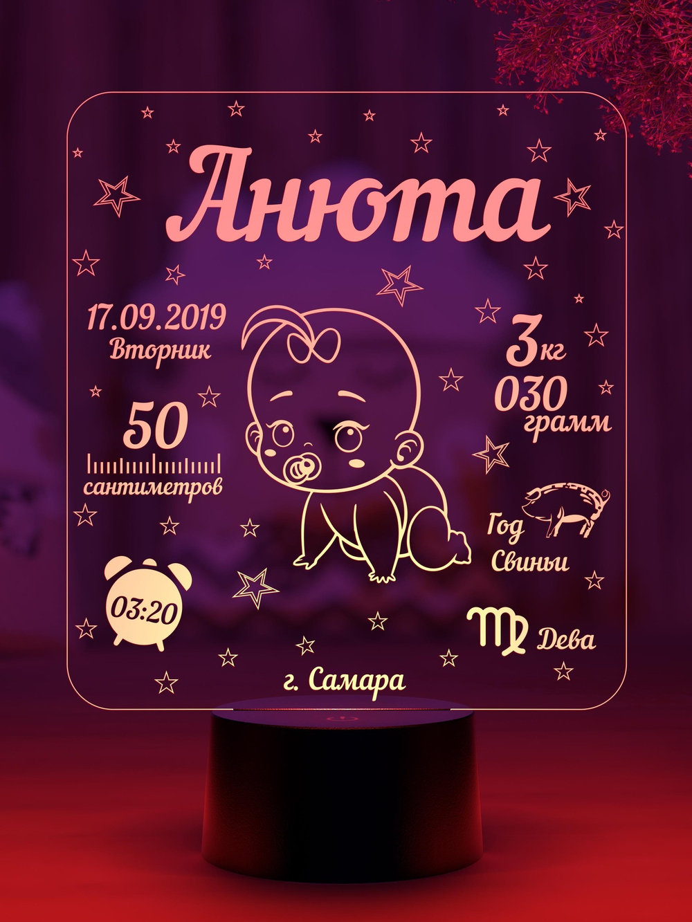 Ночник - Метрика с младенцем (Ваш текст)