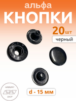 Кнопки альфа 12,5мм. Цвет: никель. 20 штук