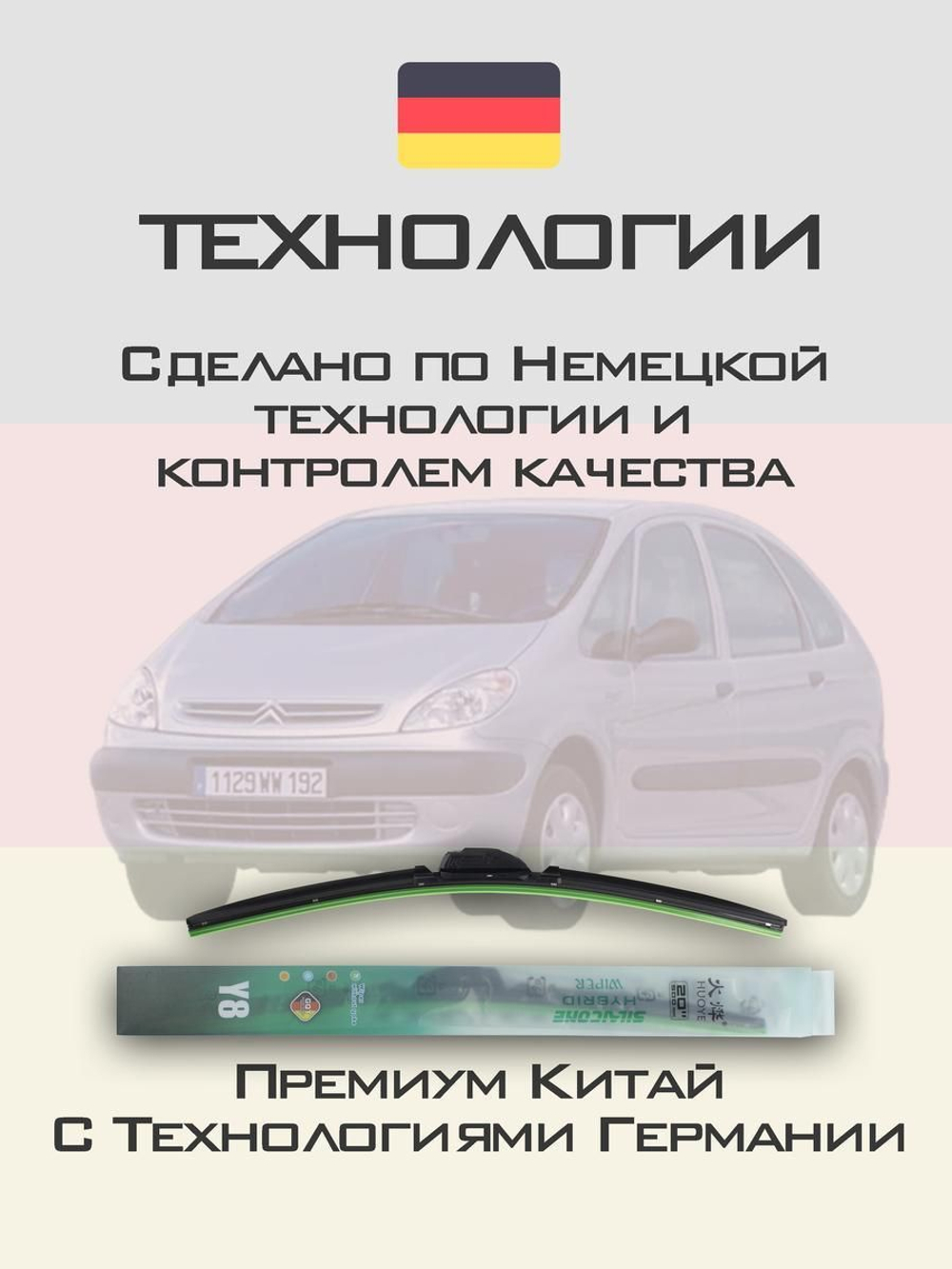 Щетки стеклоочистителя HUOYE Y8 650/650 мм на Citroen XsaraPicasso | Hook/J-Hook