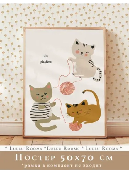Постер 50х70 см в детскую