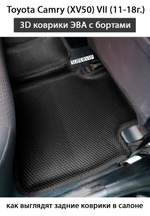 комплект эво ковриков в салон авто для toyota camry xv50 vii 11-18 от supervip