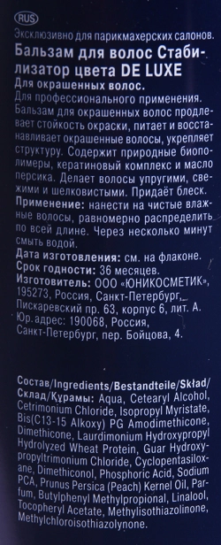 Бальзам стабилизатор цвета / De Luxe 1000 мл
