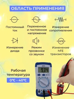 Мультиметр цифровой с прозвонкой A830L
