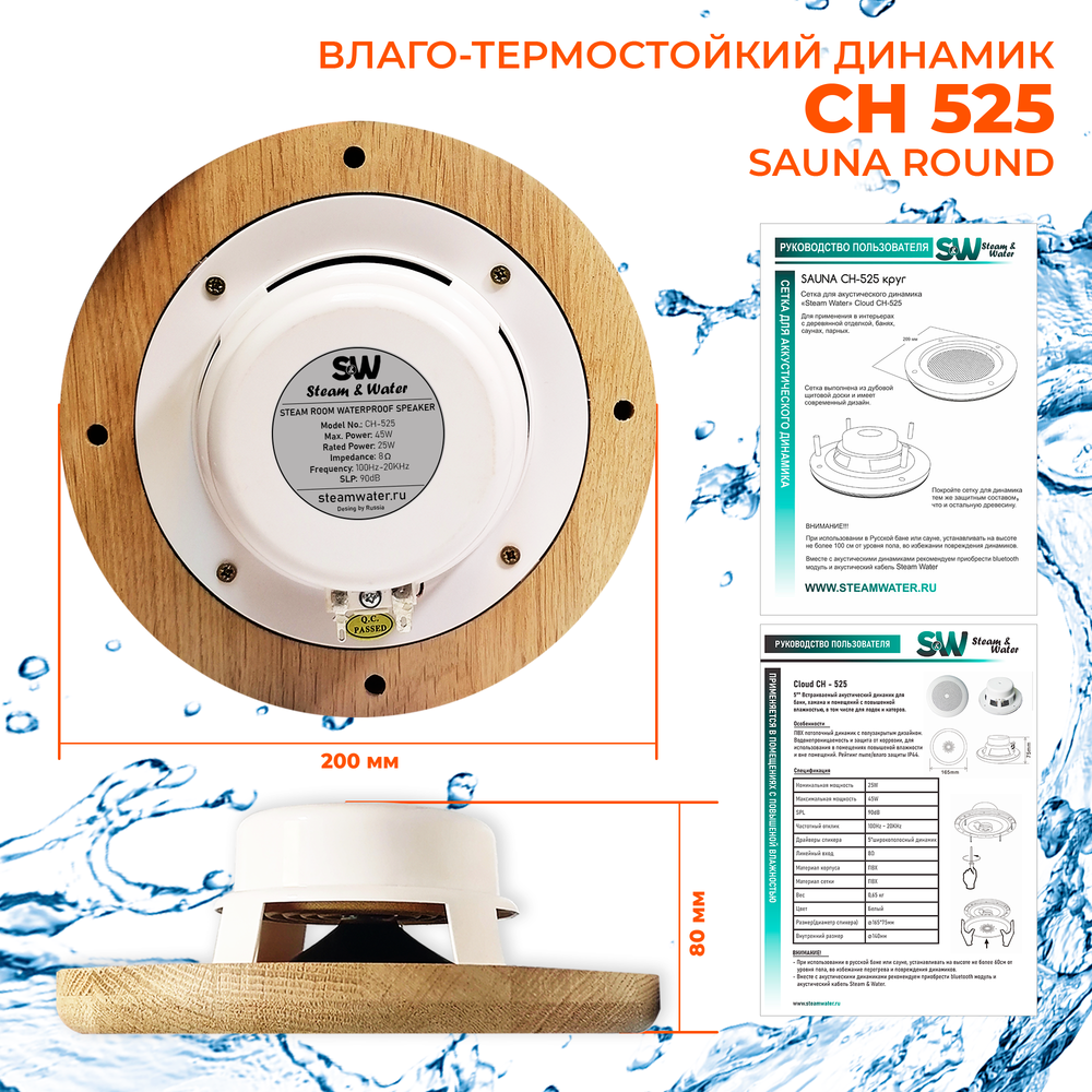 Влагостойкий динамик с декоративной дубовой сеткой SW 525 Wood - Round, для бани и сауны