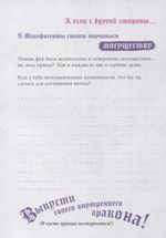 Дневник Грозная и великолепная я. Полюби в себе темную фею