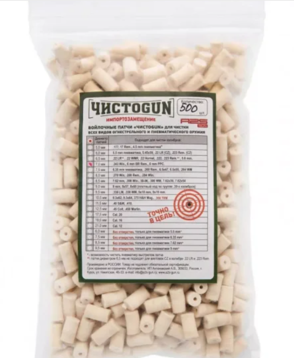 Войлочные патчи ЧИСТОGUN Ø 7,0 мм