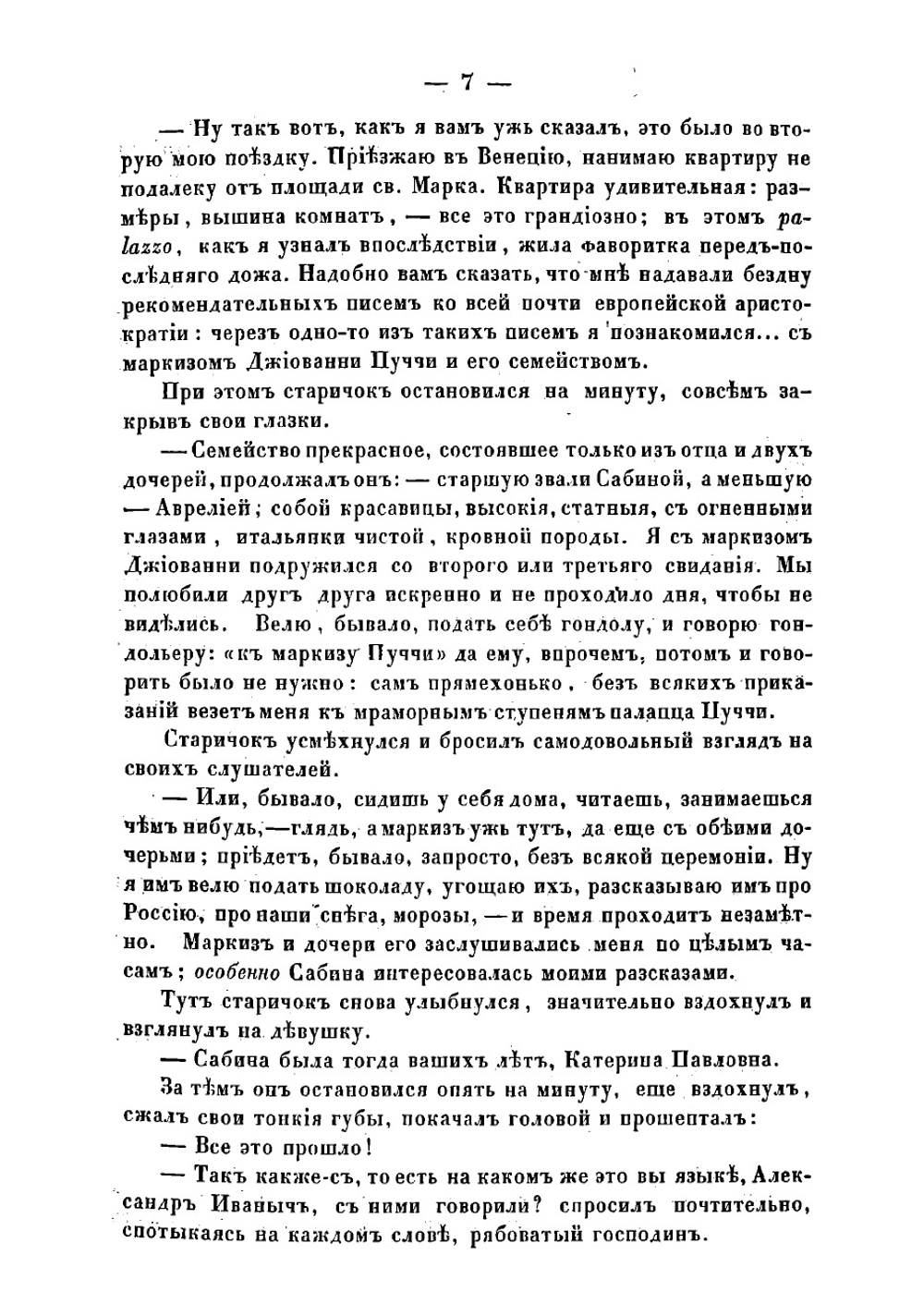 Львы в провинции | Панаев Иван Иванович