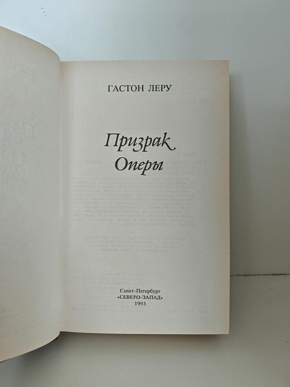 Призрак Оперы