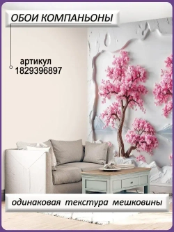 300х270 3D Фотообои деревья и природный пейзаж