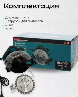 Циркулярная пила HS7000 дисковая пила по дереву