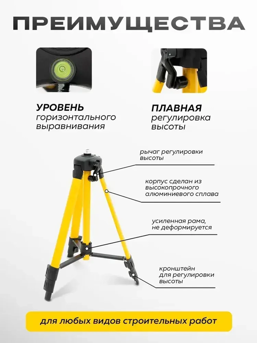 Штатив для лазерного уровня / Нивелира
