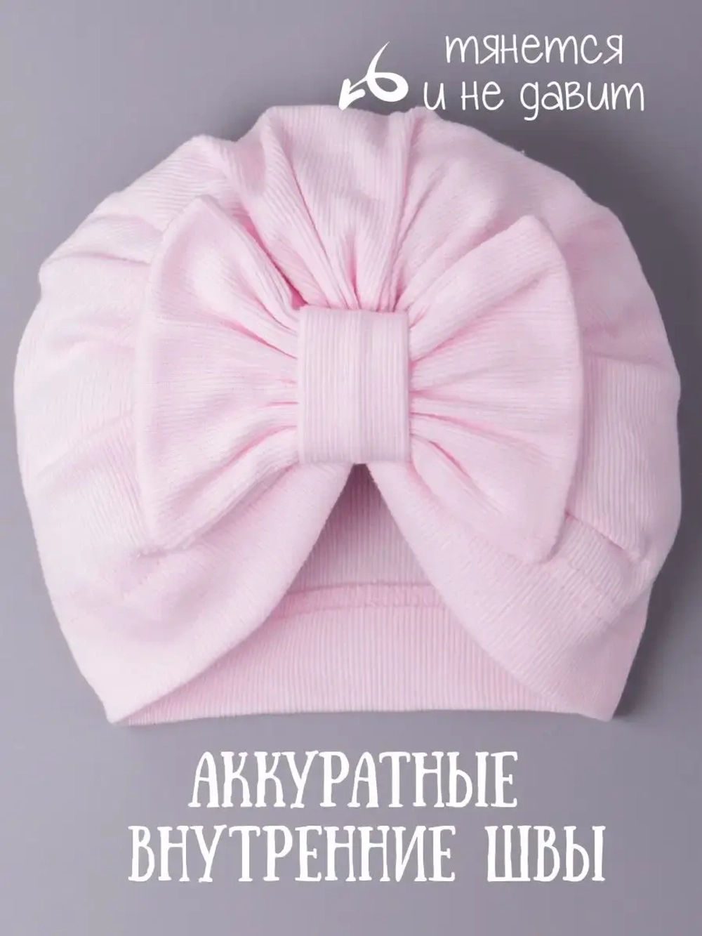 Чалма для новорожденных хлопок