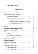 Россыпи бисера. Теория и практика оккультизма (PDF)