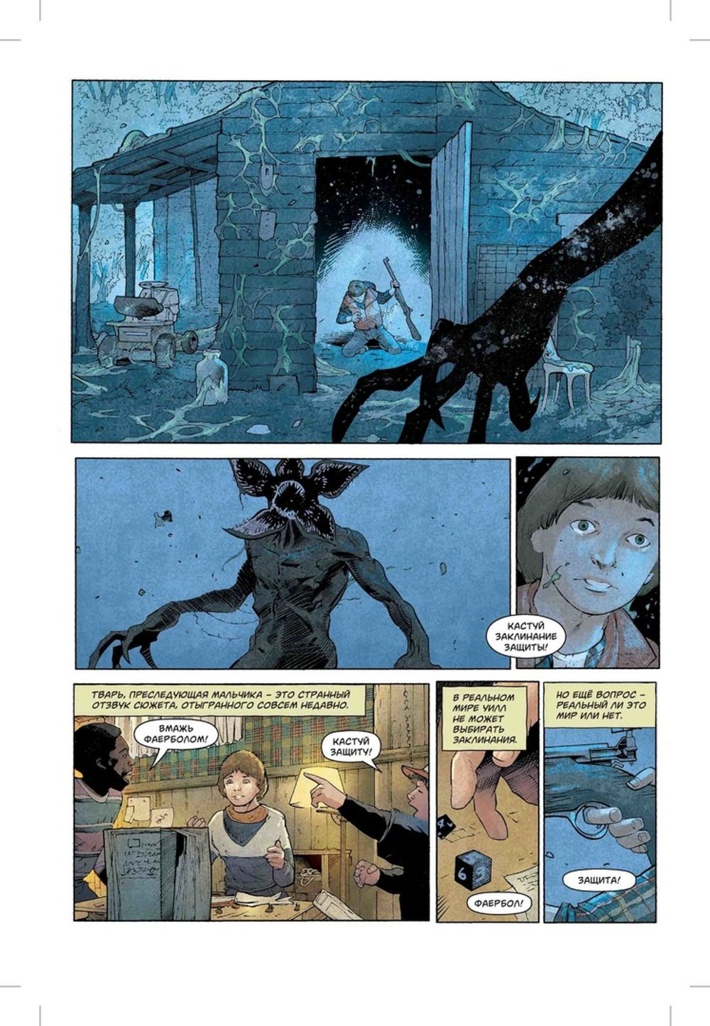 Комикс Очень странные дела. Другая сторона