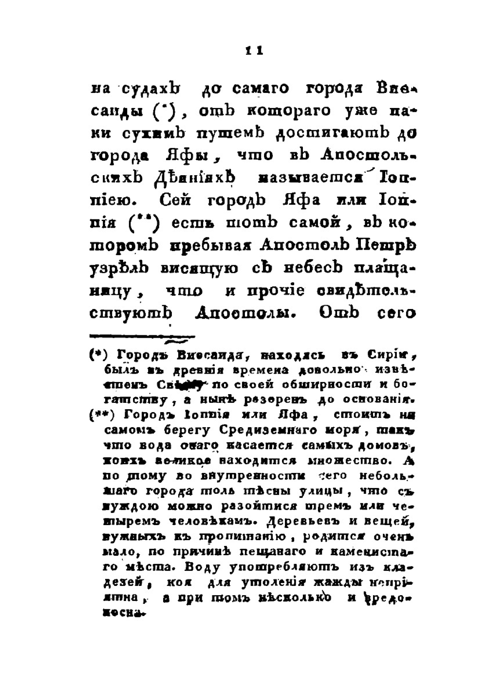 Путешествие московского купца Трифона Коробейникова с товарищи в Иерусалим, Египет и к Синайской горе | И. Михайлов