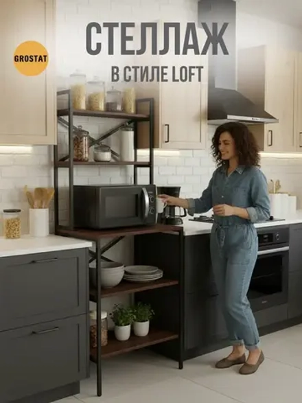 Стеллаж KOKSET