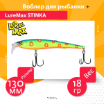 Воблер для троллинга (судак, щука, лосось) LureMax STINKA 130FMDR-126 18 г., заглубление от 2,8-3,2м. Товар уцененный