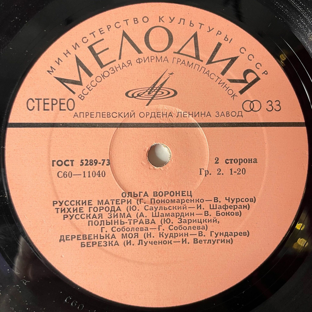 Винтажная виниловая пластинка LP Ольга Воронец Песни Советских Композиторов (СССР 1978)